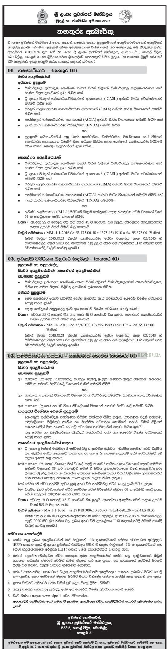 Management Assistant, Accountant, News Investigator - Sri Lanka Press Council